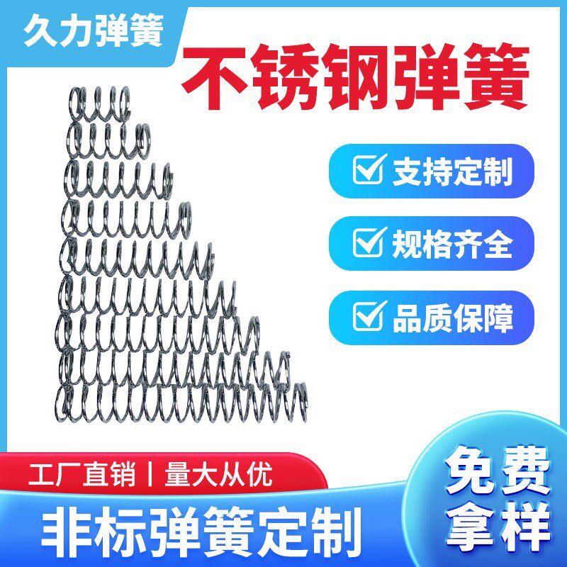 不锈钢弹簧  m非标定制  大小拉簧  压簧