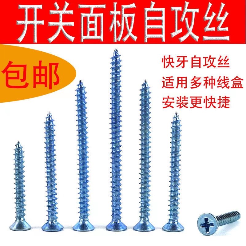 M4散装兰色沉头自攻丝开关插座E螺丝蓝白十字木螺钉自攻钉