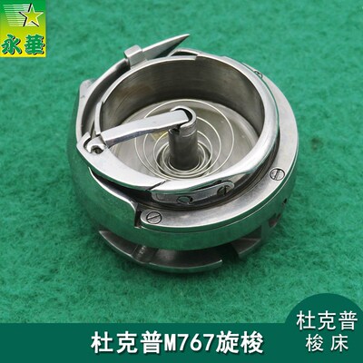 杜克普M767梭床直销32mm内C斧汽车内饰工业缝纫机高档皮革箱包