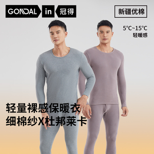 圆领线衣线裤 冠得保暖内衣套装 打底修身 秋衣秋裤 男新疆优棉加厚款