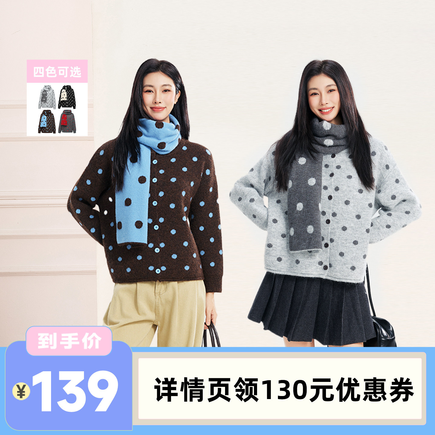【李佳琦直播间】SEBICO波点针织开衫上衣含围巾