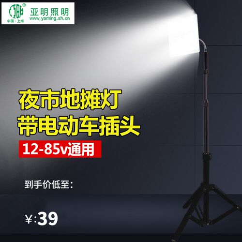 夜市灯摆地摊灯12vled照明灯电动车48伏低压应急直流电瓶灯户外灯