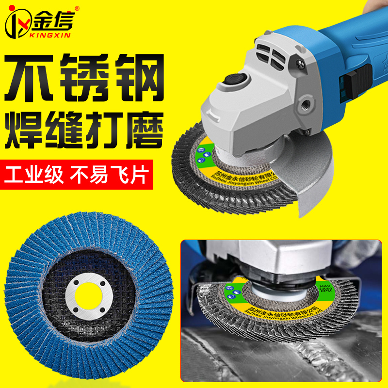 不锈钢百叶片打磨片抛光神器百叶轮角磨机砂N纸磨光工具砂轮手磨