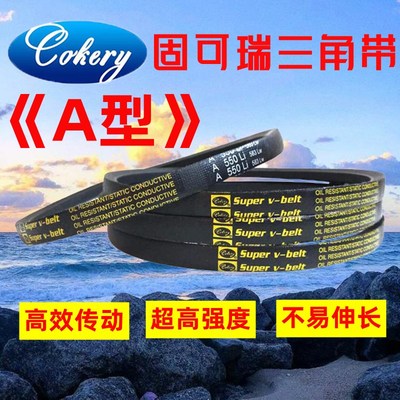 三角皮带A型A2550 A2565 A2580 A2600 A2616 A2642 A2650Li