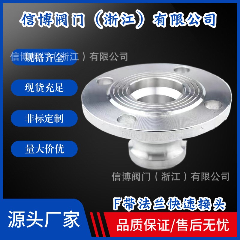 F型带法兰不锈钢304/316L/201板把式快速接头阳端油皮管量大价优