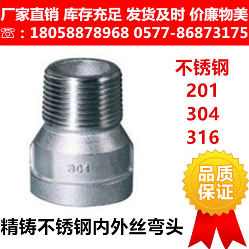 201/304/h316不锈钢内外丝转接头内外牙直接 螺纹接头4分6分 1/2