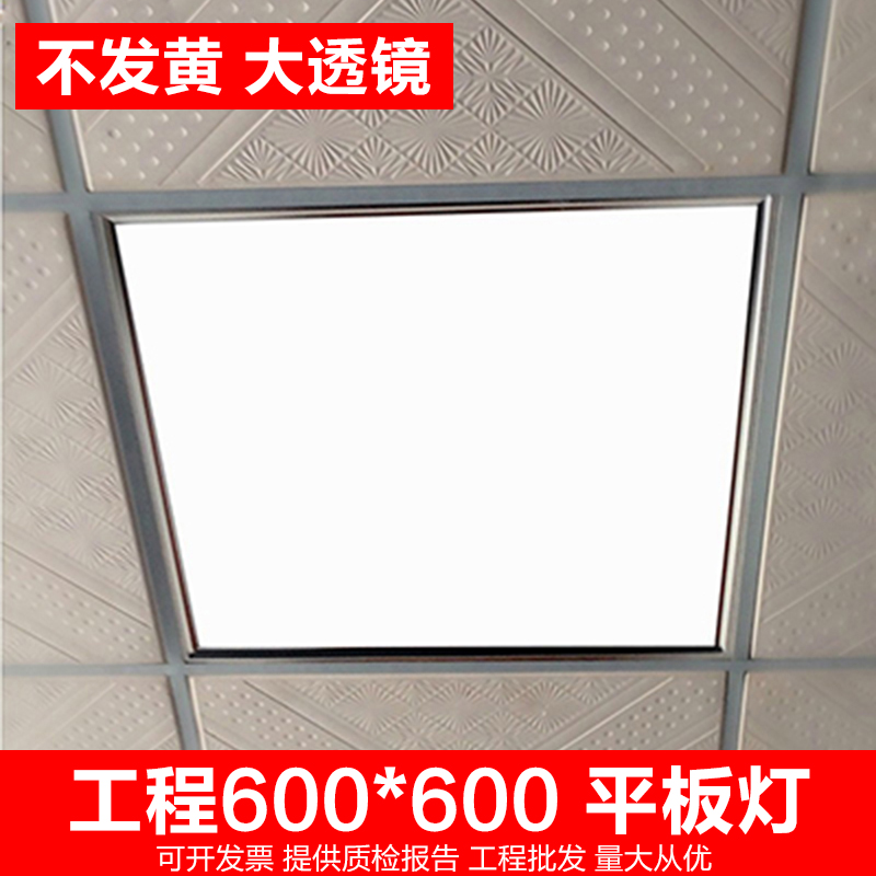 集成吊顶灯600x600led平板灯办公室嵌入式石膏板60x60面板工程灯