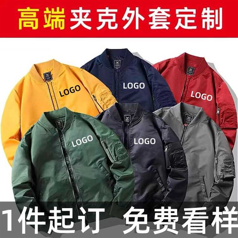 美式飞行夹克定制工作服印logo秋冬季企业工装棒球服外套订做刺绣