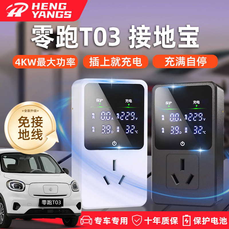 零跑T03专用免地线接地宝汽车插头转换器新能源接地用品随车充,汽车用品/电子/清洗/改装,新能源接地宝,淘宝优惠券,粉丝福利购,淘宝优惠卷
