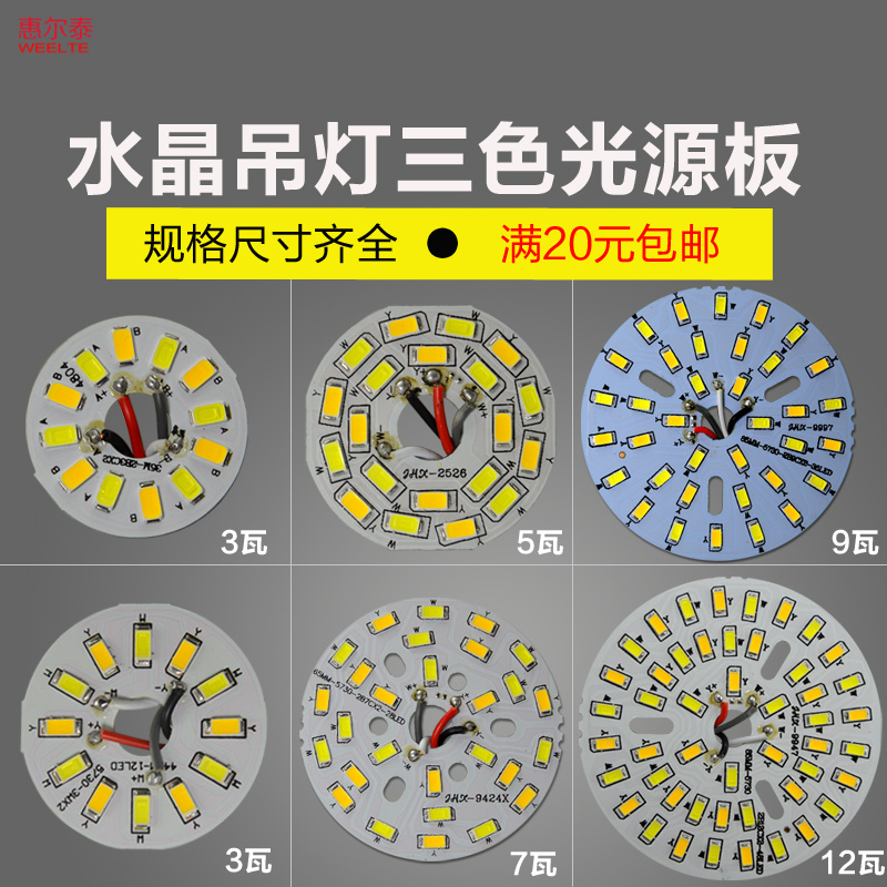 led光源板三色变光分段水晶吊灯芯餐厅客厅灯片led双色改造板替换
