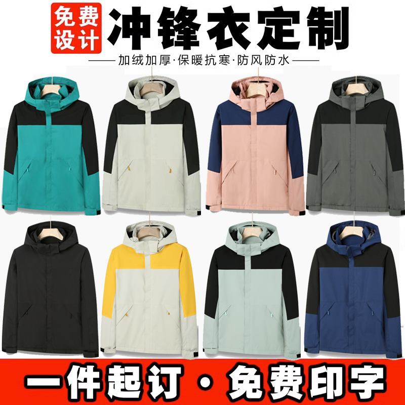 防风防水冲锋衣定制印绣logo工作服男冬季加绒加厚夹克外套工装