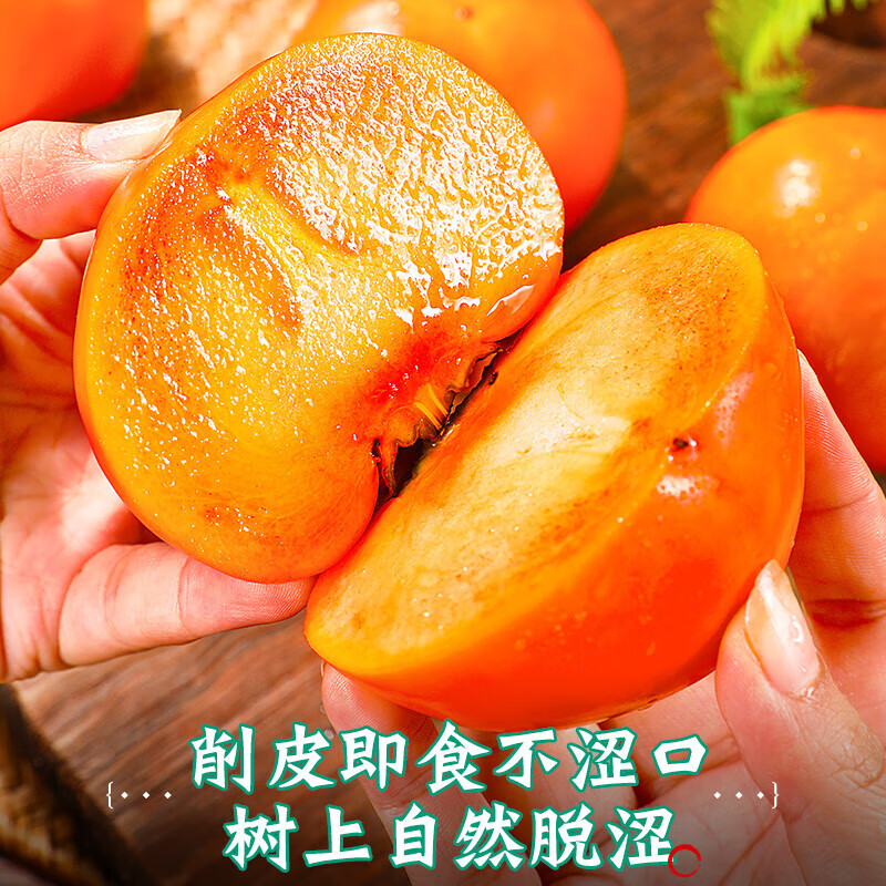 广西恭城脆柿子新鲜水果