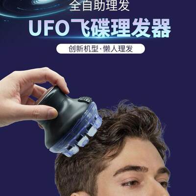 ufo飞碟理发器全自动男士电推剪剃头发光头刀头神器自助寸头