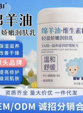 YABI绵羊油维生素E乳身体乳秋冬面霜补水保湿润肤护肤品肌肤滋润