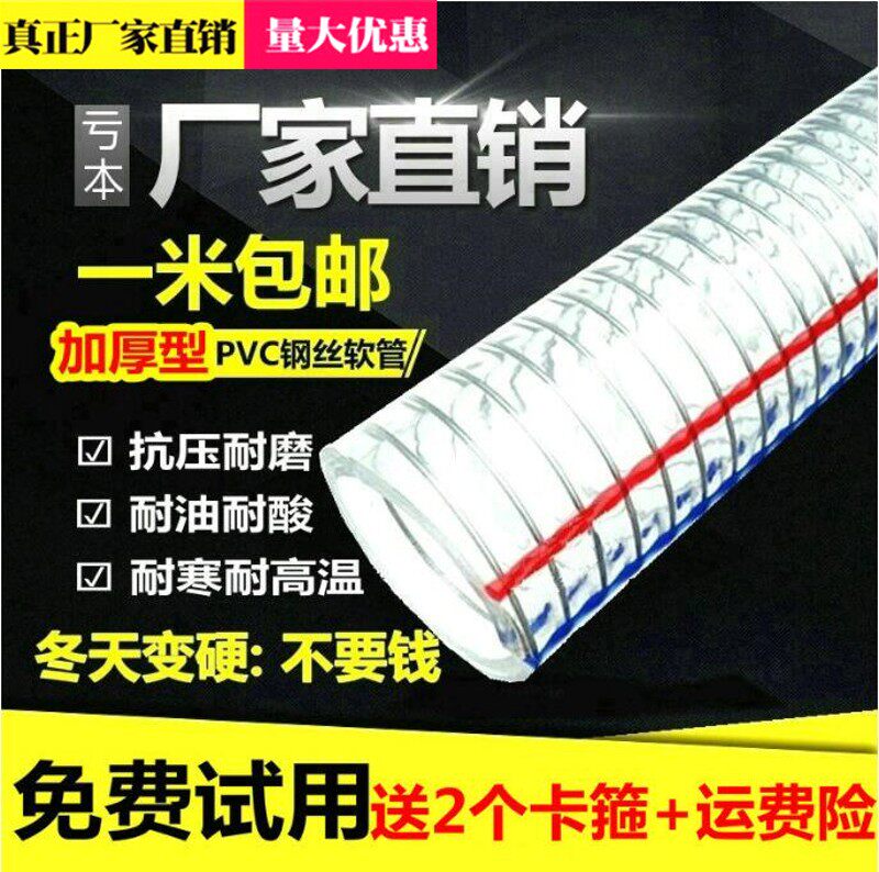 PVC钢丝管透明软管塑料50加厚油管耐高温25mm真空管1/1.5/2寸水管