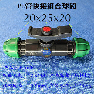 PE管快接球阀开关管道阀门水管配件20 25 32 40 50 63 75 90 110