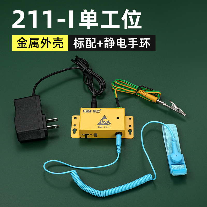 邦远BY210静电环警报器有线护腕测试仪线上监测仪单双工位黄色