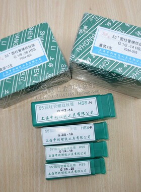 10支包邮 上海申利管螺纹丝锥 水管牙丝攻  G1/8 G1/2 ZG3/8 Z1/4
