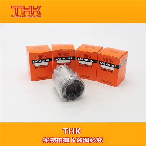 THK直线轴承 LMK6/8/10/12/13/16/20/25/30/35/40/50/60/LUU加长