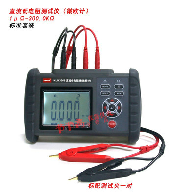 KLH3066 直流低电阻测试仪 手持式微欧计 微欧表 高精度毫欧表