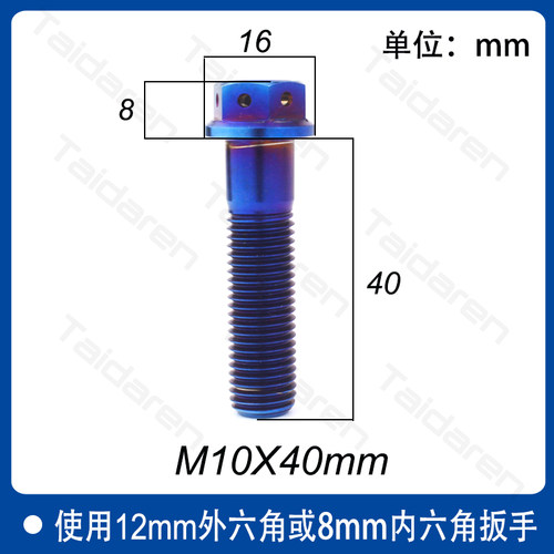 钛合金法兰螺丝M10X20-100mm 机车卡钳 尾翼车架固定改装螺丝