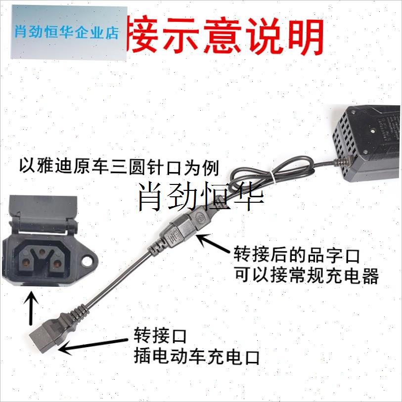 l台铃电动车充电口转换q接头线转接线接头云插头充电桩转换头输出