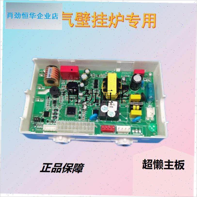 l壁挂炉配件d燃气壁挂炉主板超懒 鑫三环 博诺安壁挂炉主板