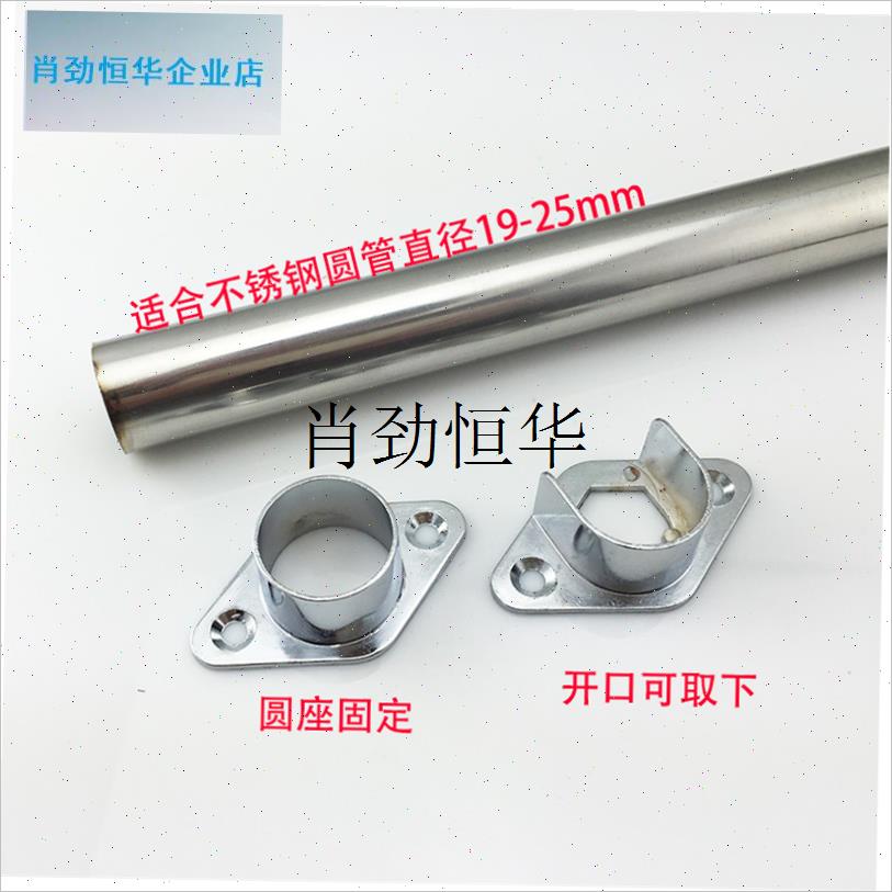 l底座挂衣杆配件 衣柜挂衣杆五金配I件 不锈钢管底座法兰座