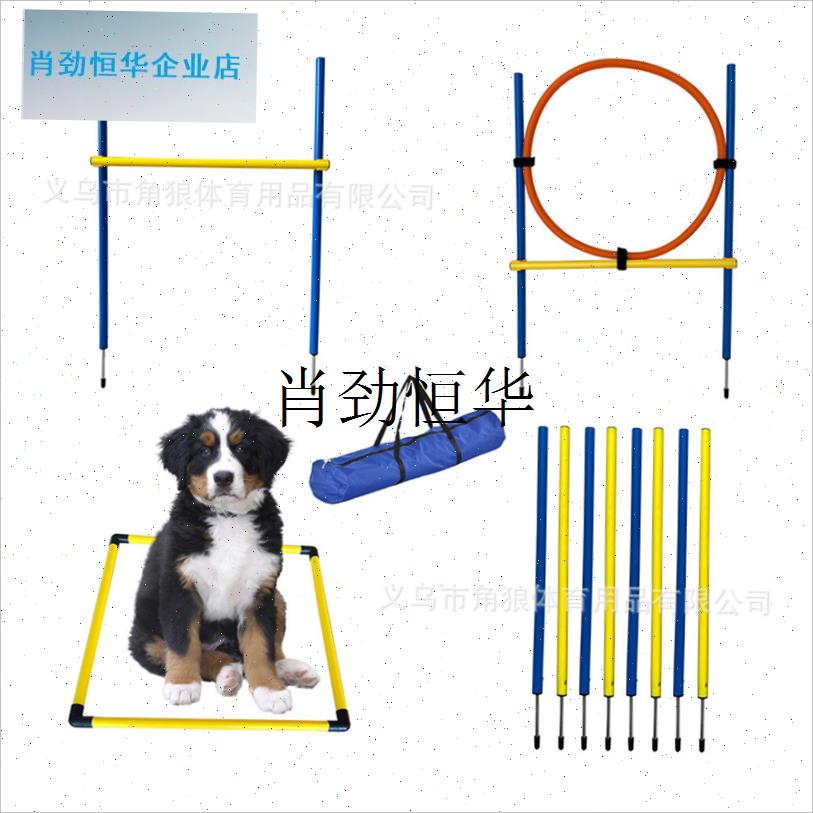 l宠物用品训狗h器狗障碍训练跳杆跳圈跨栏蛇形绕杆犬敏捷训练器材