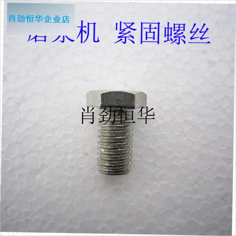 l磨浆机紧固螺栓中心固定大螺丝豆浆机铁片N拨料器菱形下料器吃料
