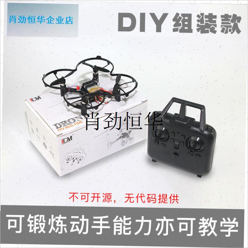 lY遥控飞机拼装无人机航拍全套配件迷你四轴T飞行器航模培训