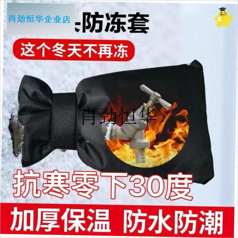 l头结冰户外d防冻防冻水龙头神器水管室外保护防冻防尘套保温套