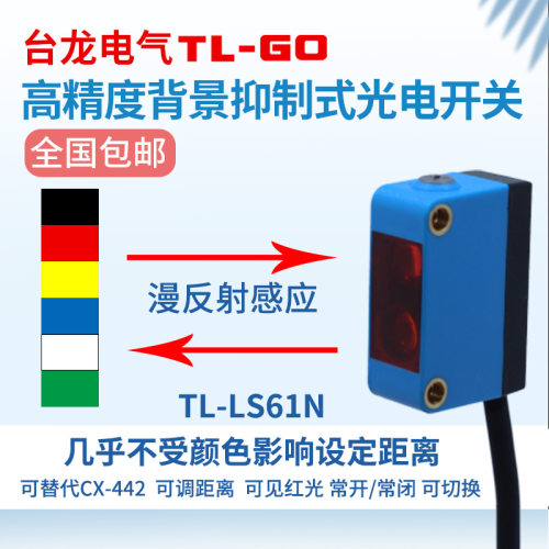 方形背景抑制漫反射光电开关TL-LS61红外线感应激光传感器 CX-441