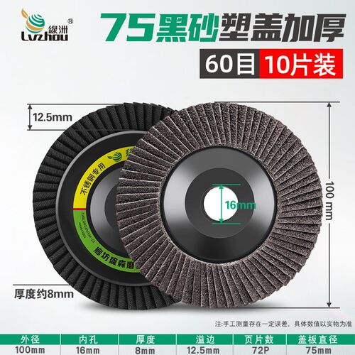 绿洲百叶片100角磨机磨光片抛光砂纸不锈钢磨片平面砂布轮百叶轮