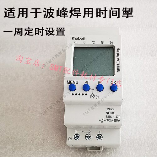日东波峰焊时间继电器Theben定时器SIMPLEXA601 泰邦时间控制器