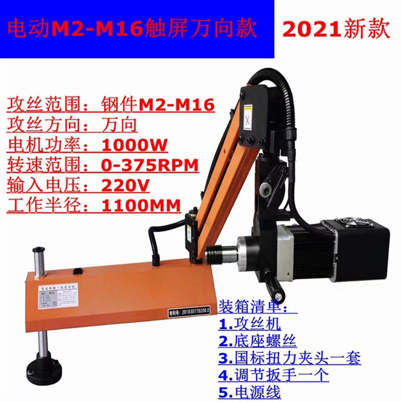 电动攻丝机M2M16M48自动伺服数控攻牙机丝攻机工作台智能触屏万向