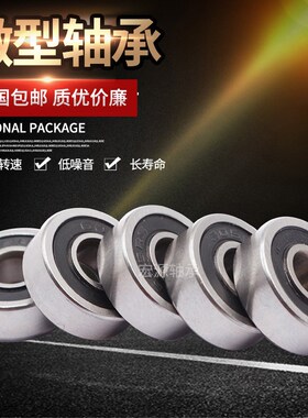 洛阳微型轴承 682 683 684 685 686 687 688 689 ZZ RS