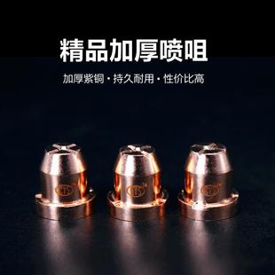 同昌80A电极割嘴喷咀 TCD100割枪铜喷嘴 LGK 63等离子切割机配件