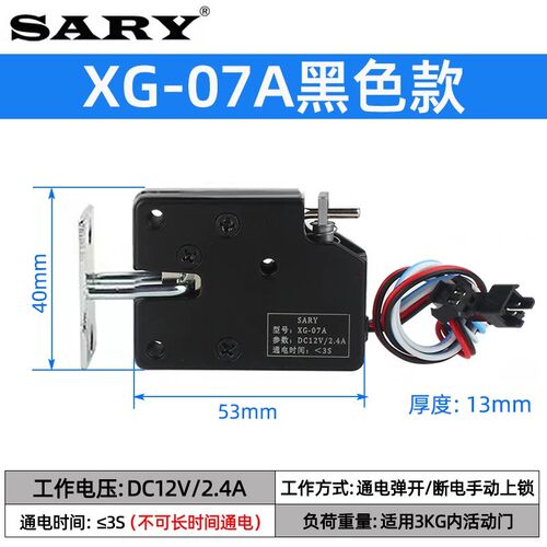 赛瑞XG-07A小型柜门锁DC5v12v24v微型电控锁防水电磁锁储物柜子锁
