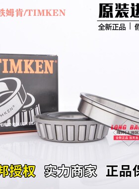 美国TIMKEN进口LM48548/LM48510 M12649/M12610圆锥滚子轴承大全