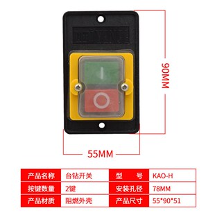 台式攻丝机开关 攻牙机台钻面板按钮开关 220V 380V通用 防水按键