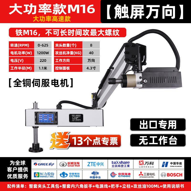 全自动伺服攻牙机电动攻丝机手持台式万向摇臂智能数控小型攻丝机