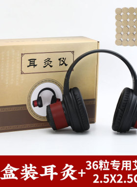 耳部艾灸盒头耳灸仪专用仪器百会穴艾灸耳朵头部家用随身灸温灸盒