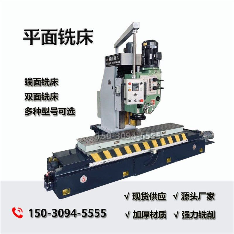 数控端面铣单双面铣床立式卧式两用铣床平面铣床数显龙门钻铣机床