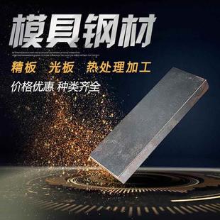 Cr12MoV 模具钢材料A3 号S136 P20H 718H13精光板加工 40CR钢板45