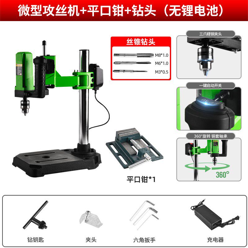 小型手持式万向摇臂电动攻丝机全自动平台台式台钻攻牙机丝锥夹头