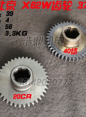 北京第二机床厂X62W X6132 X5040 铣床配件 二联齿轮371 372 373