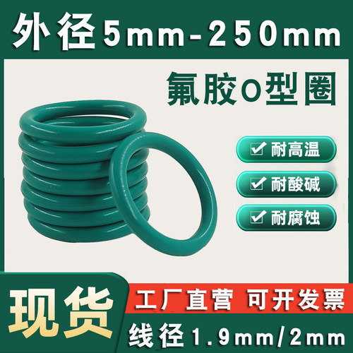 耐高温氟胶O型圈线径1.9/2mm外径5-300mm耐腐蚀油封密封圈拜格森