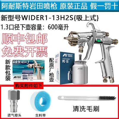 日本岩田W101新款WIDER1家具汽车面漆喷漆枪压送式高雾化气动喷枪