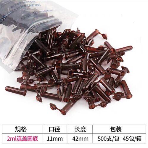 塑料离心管 试管棕色离心管避光EP管0.5/1.5/2/5/10/15/50ml连盖